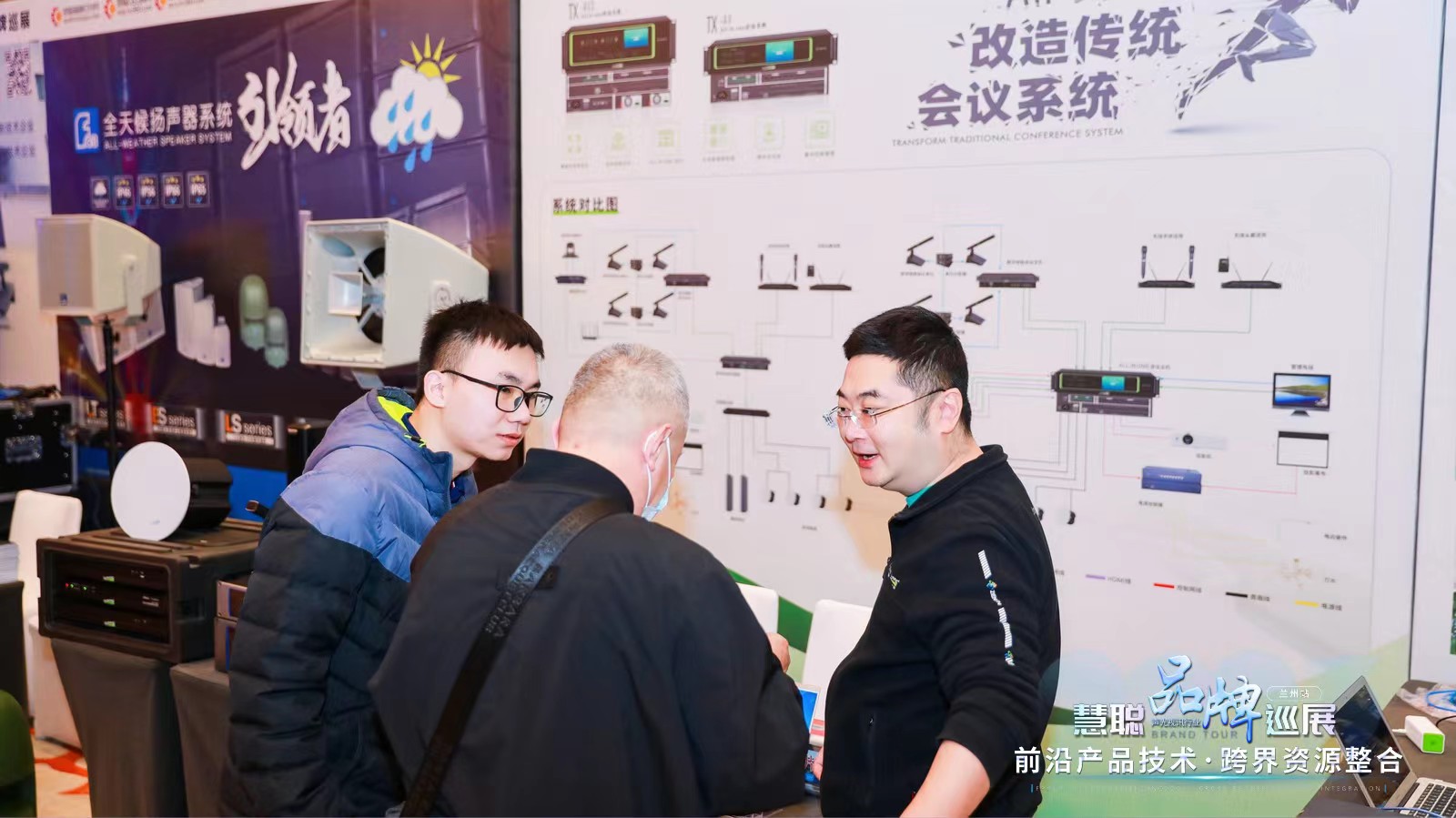 音視頻會議系統(tǒng)巡展欄蘭州站