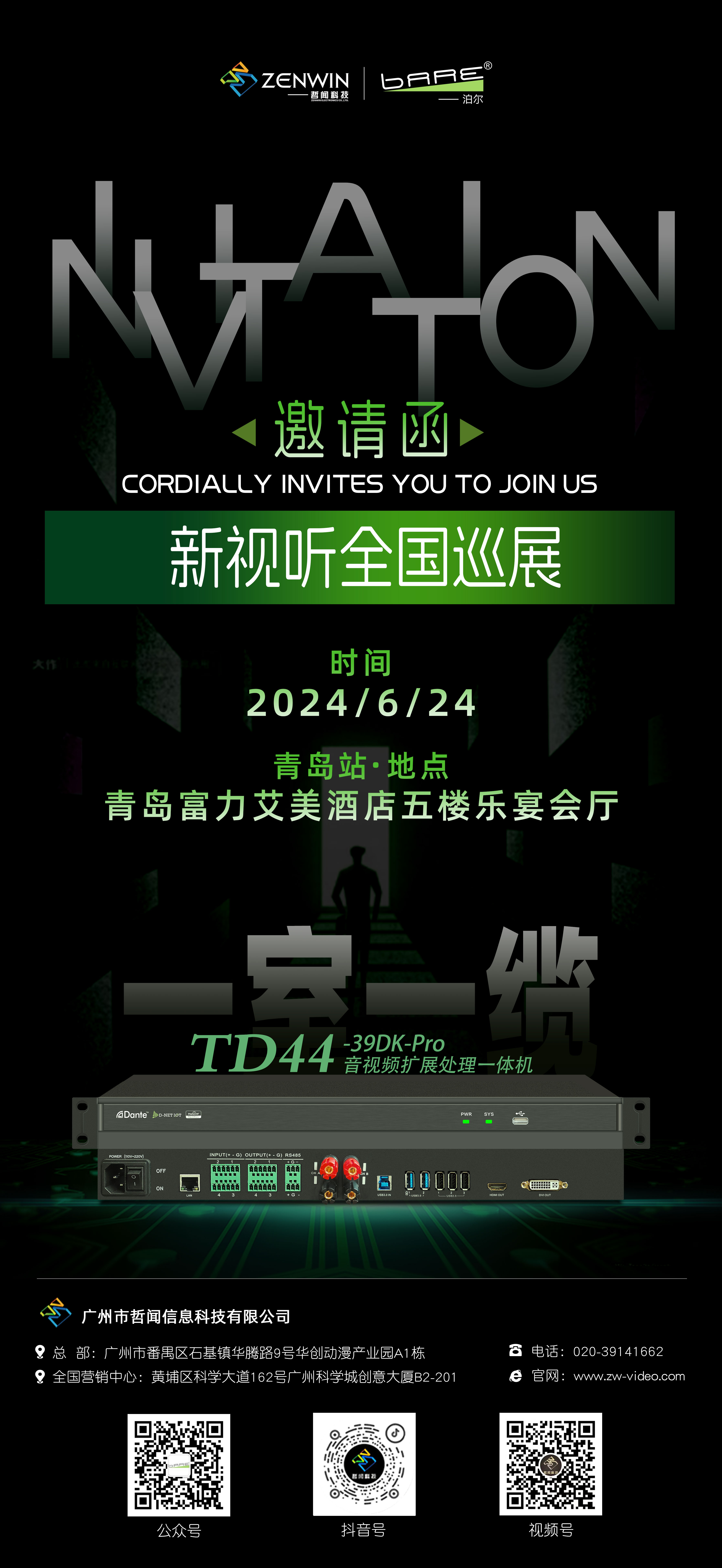 邀請(qǐng)函|新視聽(tīng)全國(guó)巡展第十三季即將起航,哲聞科技泊爾(Bare)品牌期待與您相見(jiàn)!(圖2) b7b22fa350551d141e1472efe61fbea.jpg